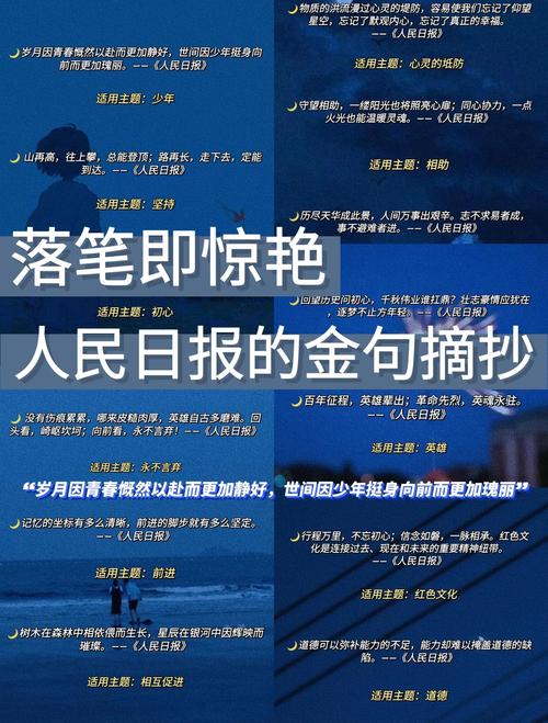 人民日报金词金句摘抄 第1张 人民日报金词金句摘抄 第1张