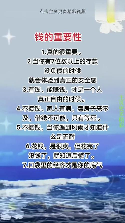 年底总结：关于金钱的十句大实话（经典，句句戳心）  第1张