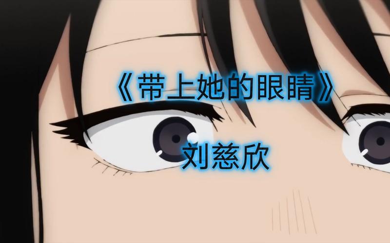 《带上她的眼睛》深入探索人性与科技的交融科幻小说  第1张
