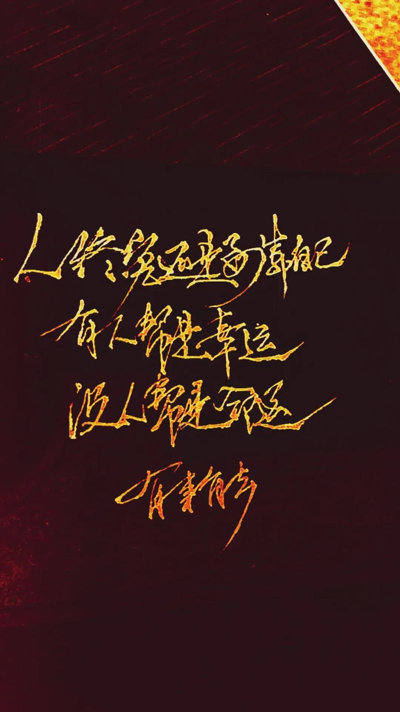 这世上有人帮你是幸运，没人帮你是正常  第1张