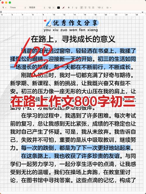 在路上?励志文章  第1张