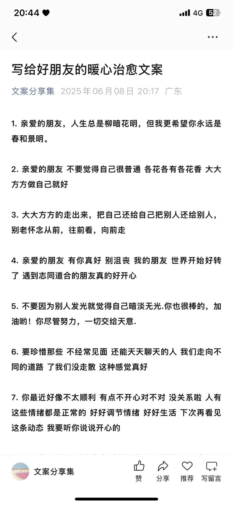 和朋友相处,要记得收藏这30个金句 第1张 和朋友相处,要记得收藏这30个金句 第1张