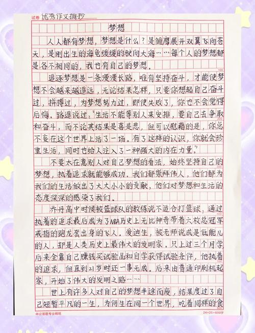 励志文章:没人能阻止你去实现梦想 第1张 励志文章:没人能阻止你去实现梦想 第1张