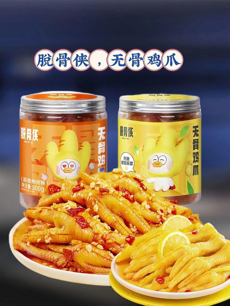 无骨鸡爪哪个牌子最好?无骨鸡爪品牌排行榜前十名 第1张 无骨鸡爪哪个牌子最好?无骨鸡爪品牌排行榜前十名 第1张