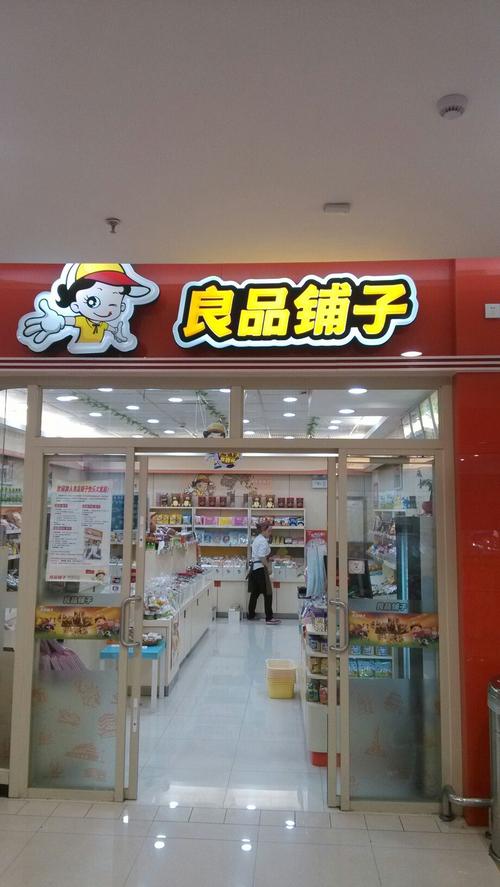 小零食店连锁品牌排名前十，良品铺子排在第一位  第1张