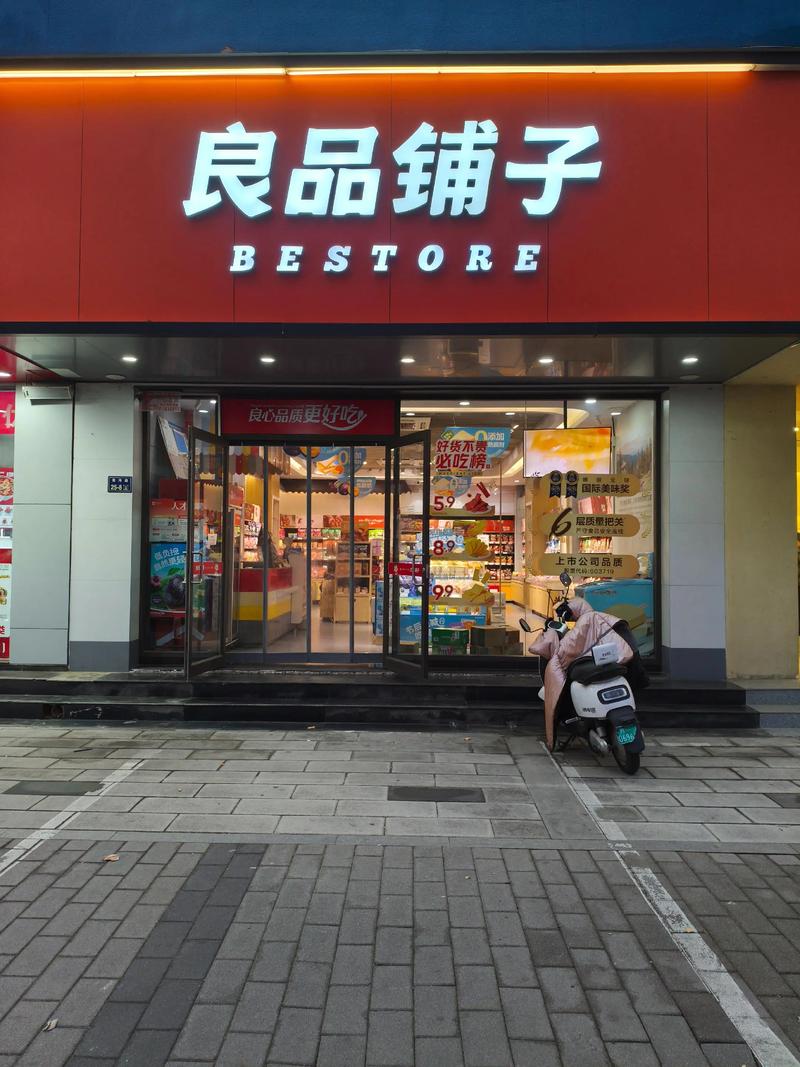 零食铺子有哪些品牌?中国零食铺十大品牌 第1张 零食铺子有哪些品牌?中国零食铺十大品牌 第1张