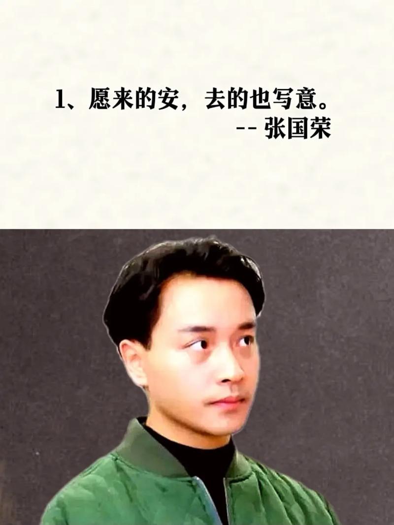 张国荣情感语录汇总  第1张
