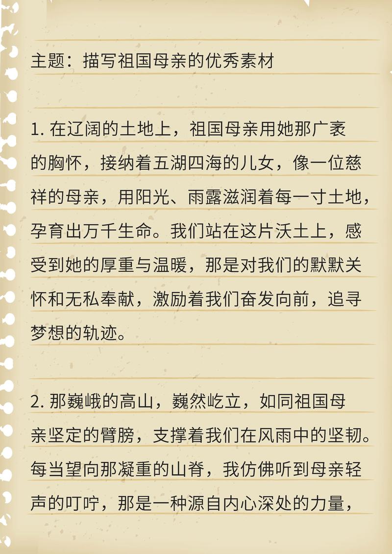 作文素材:关于感恩祖国的句子 第1张 作文素材:关于感恩祖国的句子 第1张