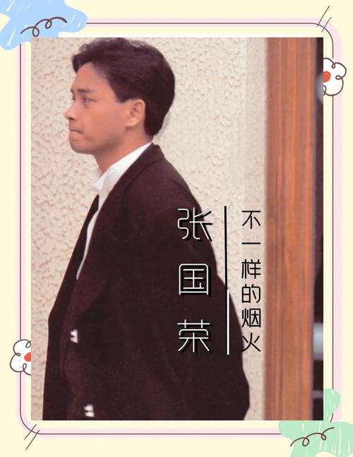 【16年钟情不忘,只怪你过分美丽】怀念张国荣,张国荣经典语录 第1张 【16年钟情不忘,只怪你过分美丽】怀念张国荣,张国荣经典语录 第1张