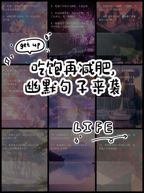 减肥励志幽默语录，朋友圈搞笑减肥文案  第1张