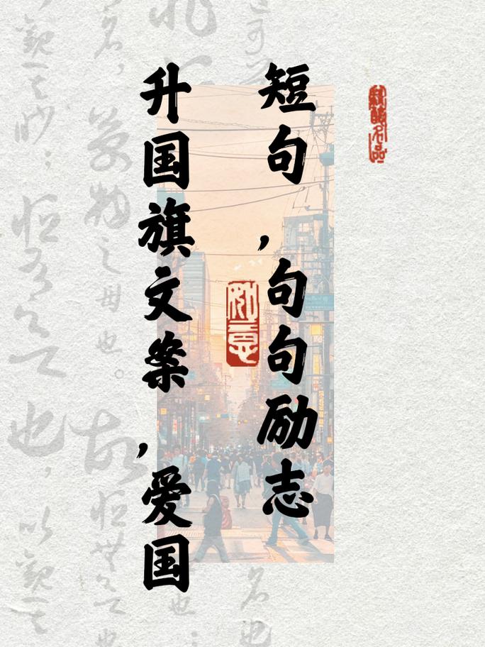 热血沸腾的爱国文案  第1张