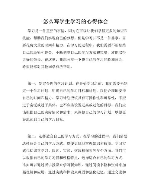 学习的心得感悟分享给你们  第1张