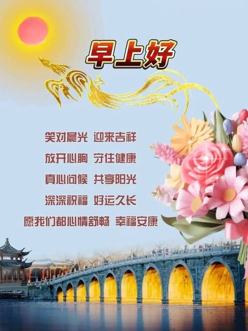 请收下我的祝福,愿我们永远与健康拥抱,与好运相聚。早上好 第1张 请收下我的祝福,愿我们永远与健康拥抱,与好运相聚。早上好 第1张