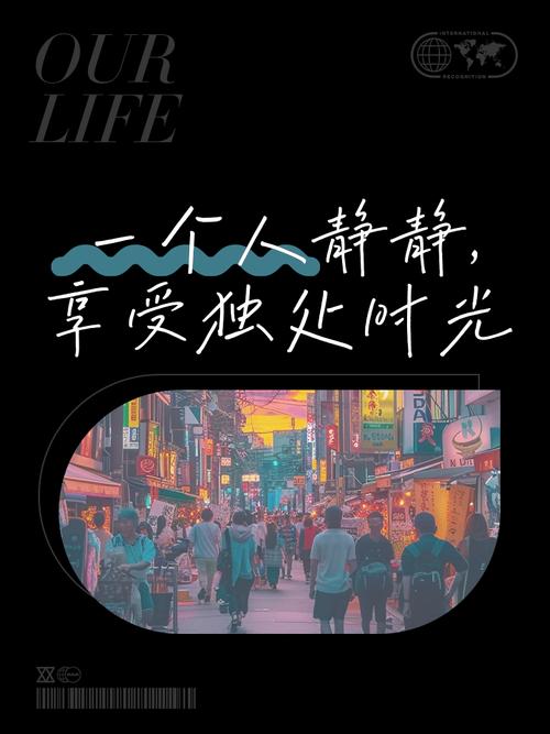 静享，一个人的时光  第1张