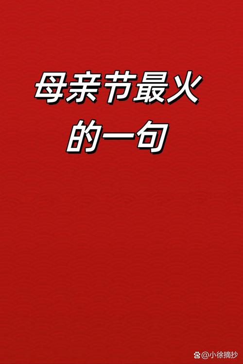 母亲节文案小众高级简短|最特殊的爱 第1张 母亲节文案小众高级简短|最特殊的爱 第1张