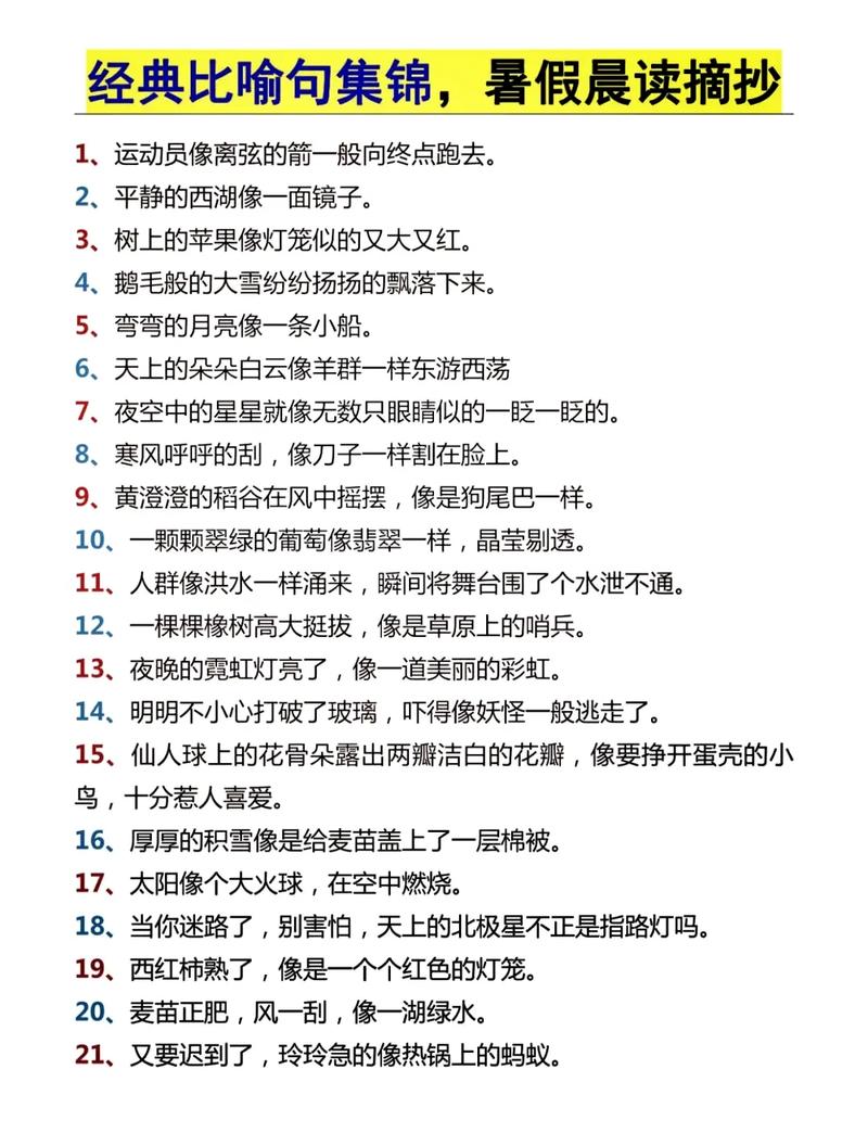 120句优美的比喻句，让你的文章更出彩  第1张
