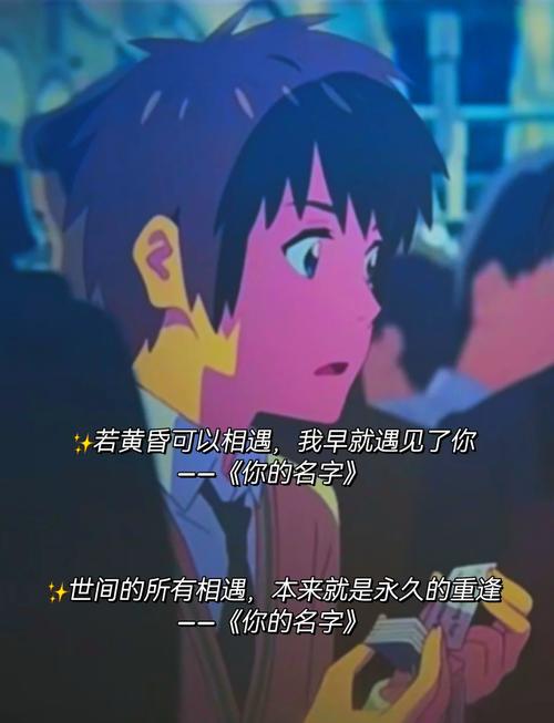 么达日语——新海诚经典名台词回顾 哪一部最打动你？  第1张