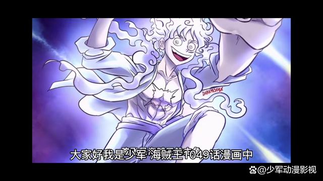 「流星电台」海贼王1054话分析：炎帝  第1张