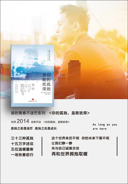 刘同名言录，你的孤独虽败犹荣  第1张