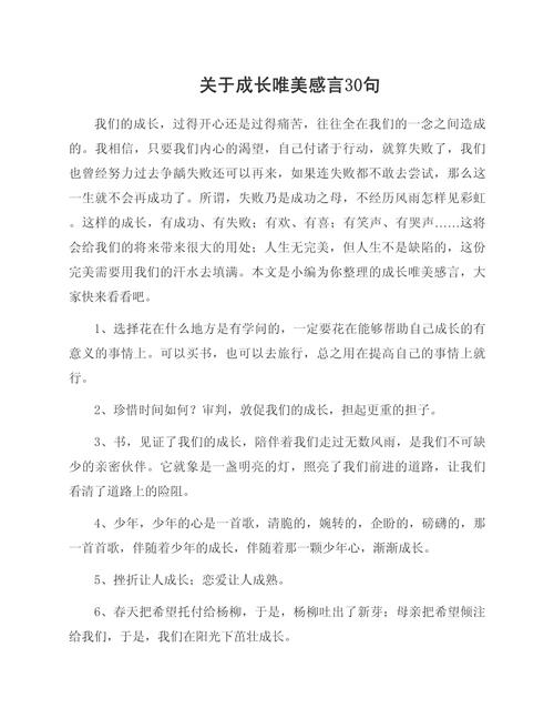 送给孩子成长路上的30条格言  第1张