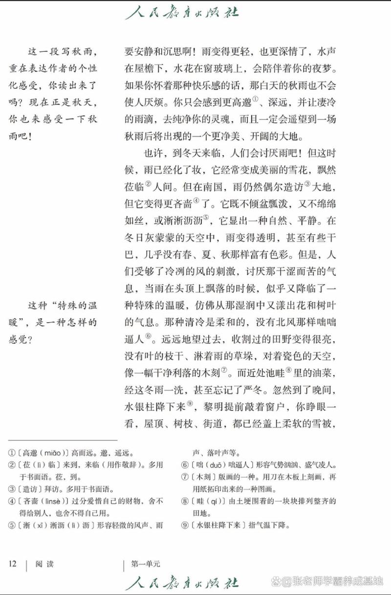 美文：四季的雨  第1张