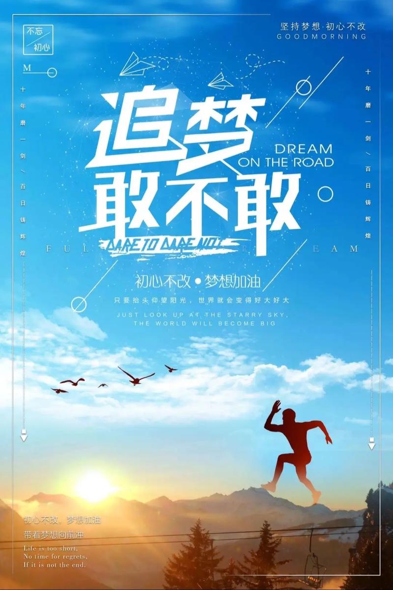 让梦想照亮人生路 第1张 让梦想照亮人生路 第1张