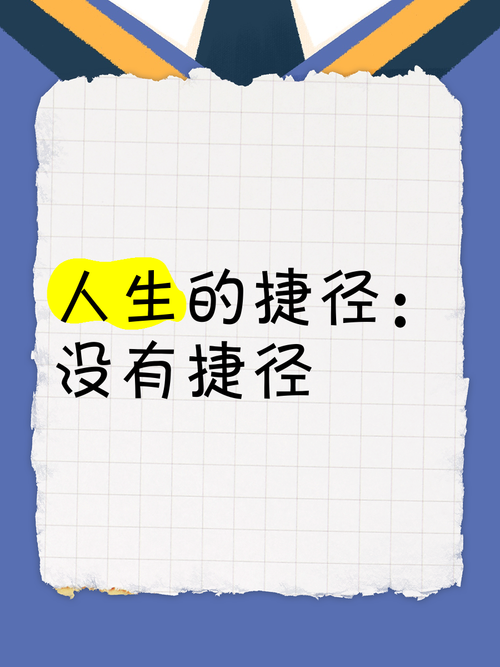 成功没有捷径，梦想才是人生之路上那枚最甜最甜的果子  第1张