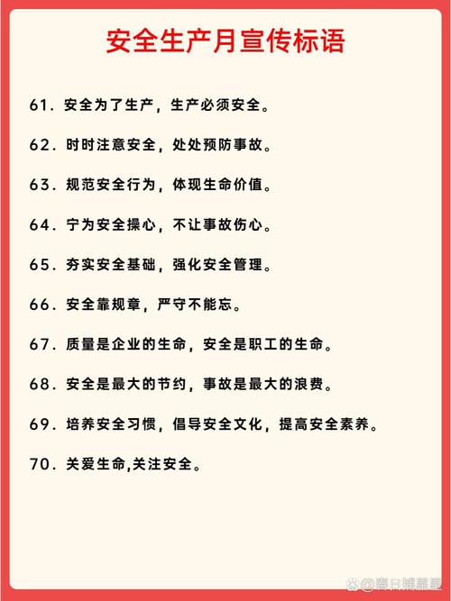 「实用收藏」安全月经典语录  第1张