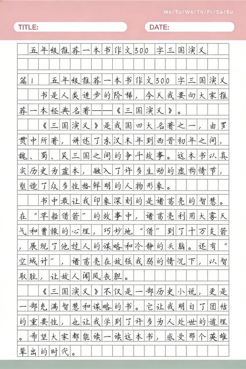 叫我如何不想它一评《三国演义》  第1张