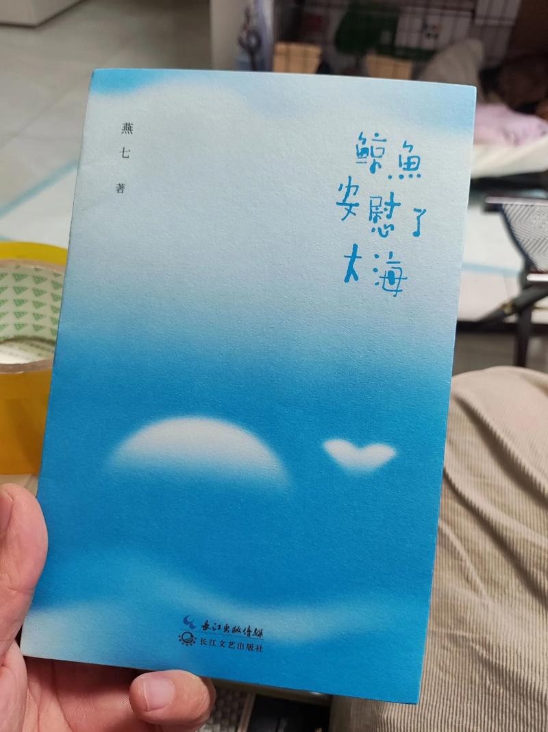 草堂读诗｜故事：燕七《鲸鱼安慰了大海》  第1张