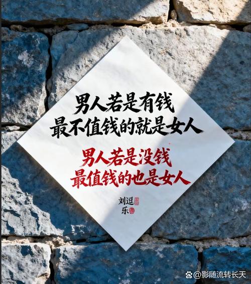 男人必须会挣钱  第1张