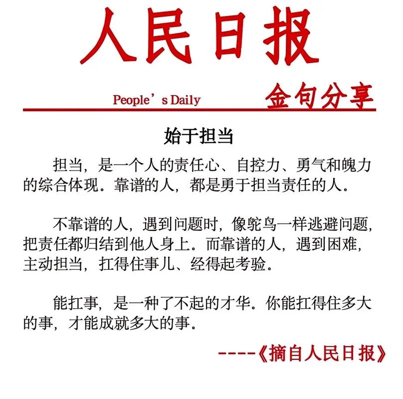 人民论坛网评 | 树立敢于担当、善于作为的良好作风  第1张