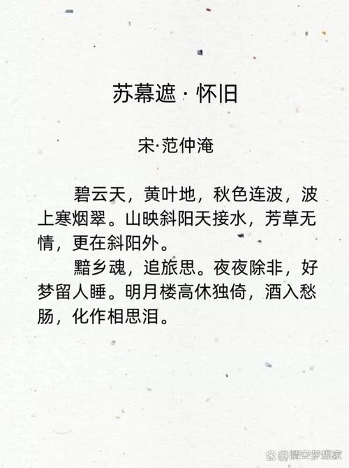 范仲淹最绝美词作，4句中就有3句是千古名句，最后1句妙不可言  第1张