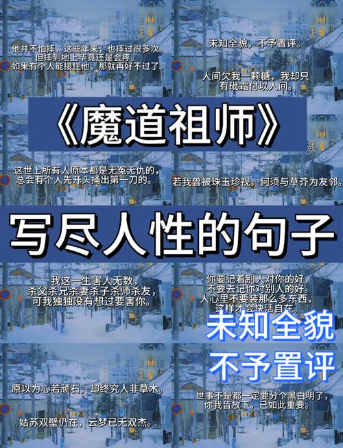 魔道祖师经典语录！  第1张