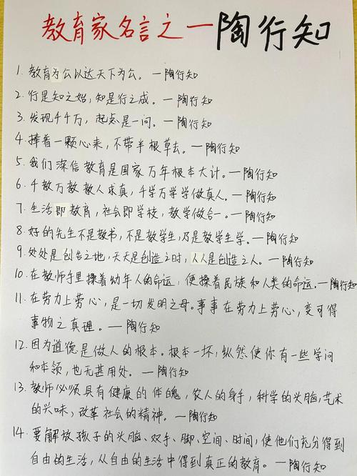 陶行知教育名言90句  第1张