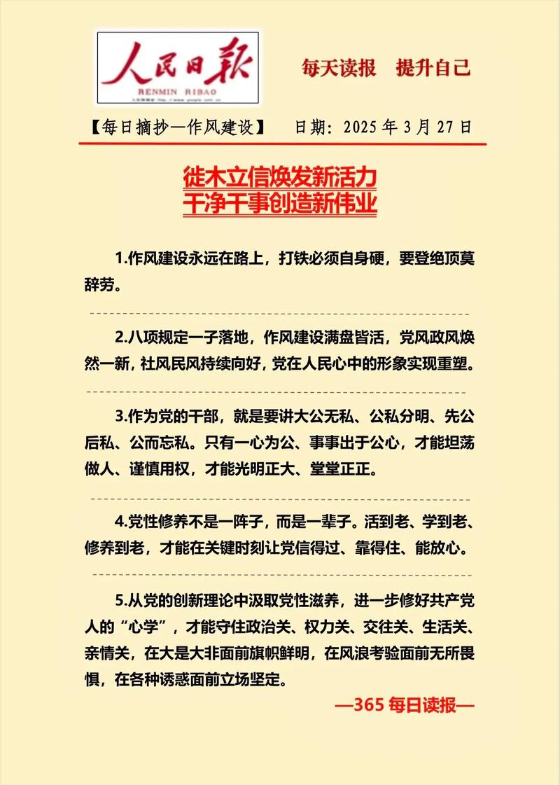 人民论坛网评｜树立敢于担当、善于作为的良好作风  第1张
