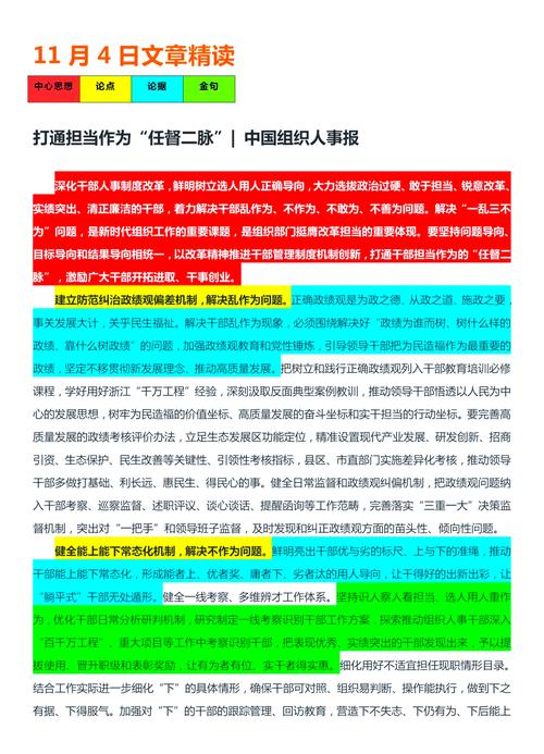 担当作为是党员干部的必备品质  第1张
