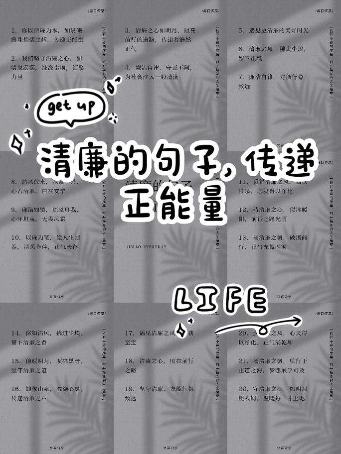 廉洁警示教育金句摘抄  第1张