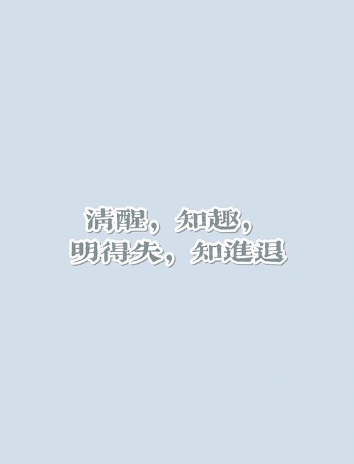 最清醒的几句话，治愈所有迷茫  第1张