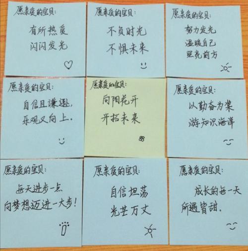 新学期开学鼓励孩子的寄语  第1张