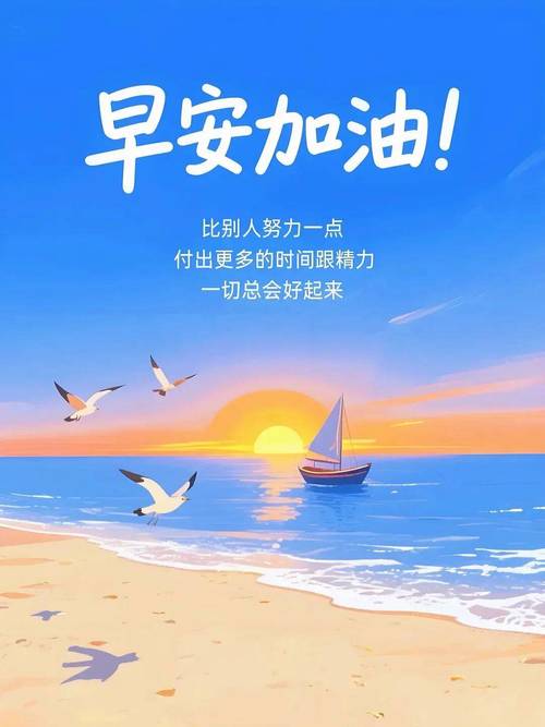 勇敢前行，不念过往，不困眼前，温暖向善，早安  第1张