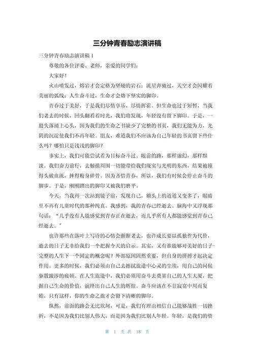 高中演讲稿3分钟  第1张