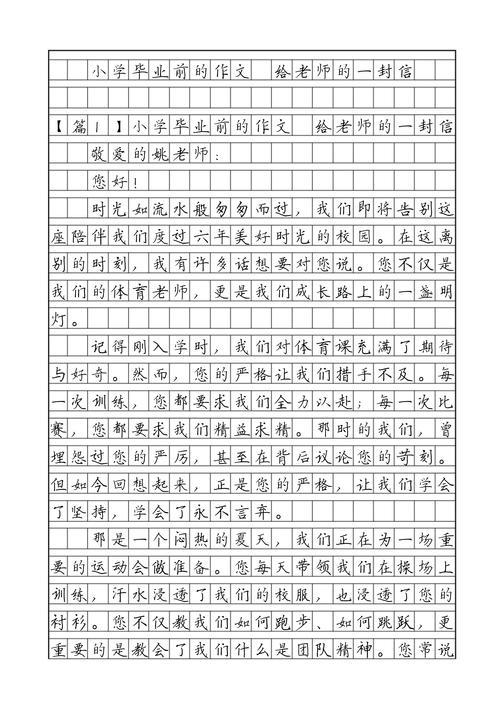 老师作文700字  第1张