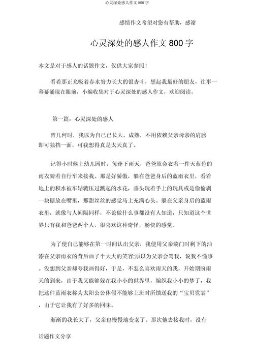 珍祝心灵的珍珠作文800字  第1张
