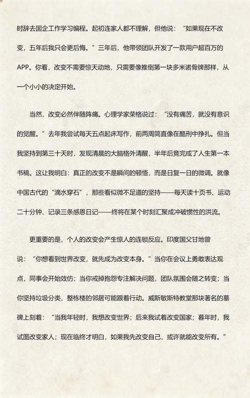 高中演讲稿改变自己  第1张