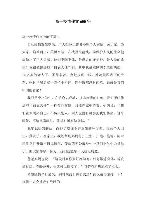 关于2020年疫情的高考作文 第1张 关于2020年疫情的高考作文 第1张