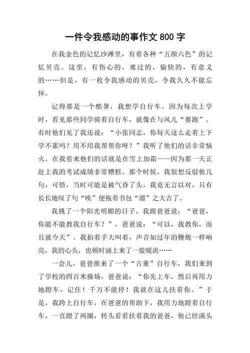 高中议论文范文800字:以感动为话题 第1张 高中议论文范文800字:以感动为话题 第1张