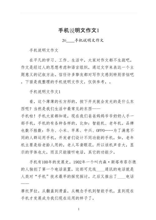 高一优秀说明文范文 第1张 高一优秀说明文范文 第1张