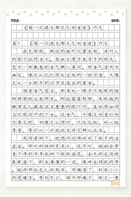 遇见话题作文  第1张