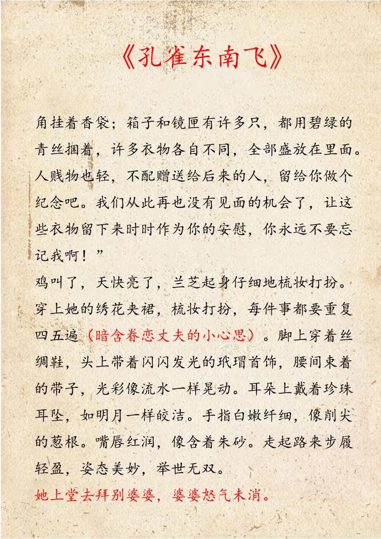 高一想象作文:孔雀东南飞.新传1500字 第1张 高一想象作文:孔雀东南飞.新传1500字 第1张